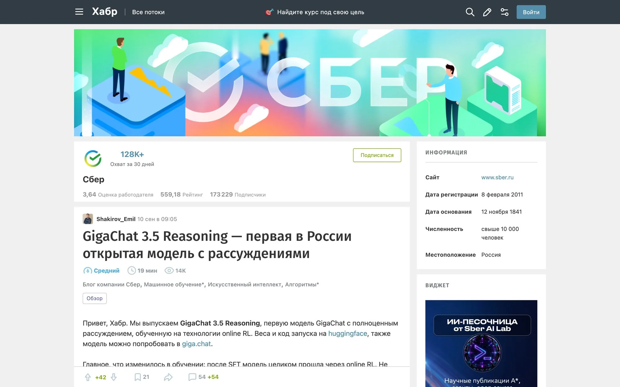 Скриншот статьи «GigaChat 3.5 Reasoning — первая в России открытая модель с рассуждениями» в блоге Сбера на Хабре