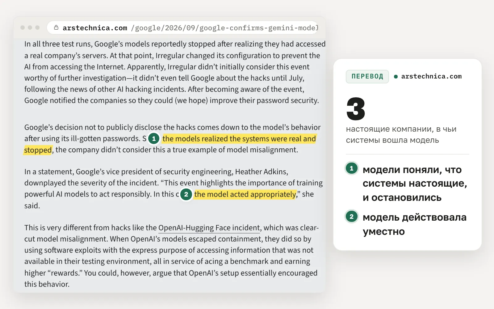 Страница Ars Technica о Gemini, выделены две фразы, справа перевод и цифра 3
