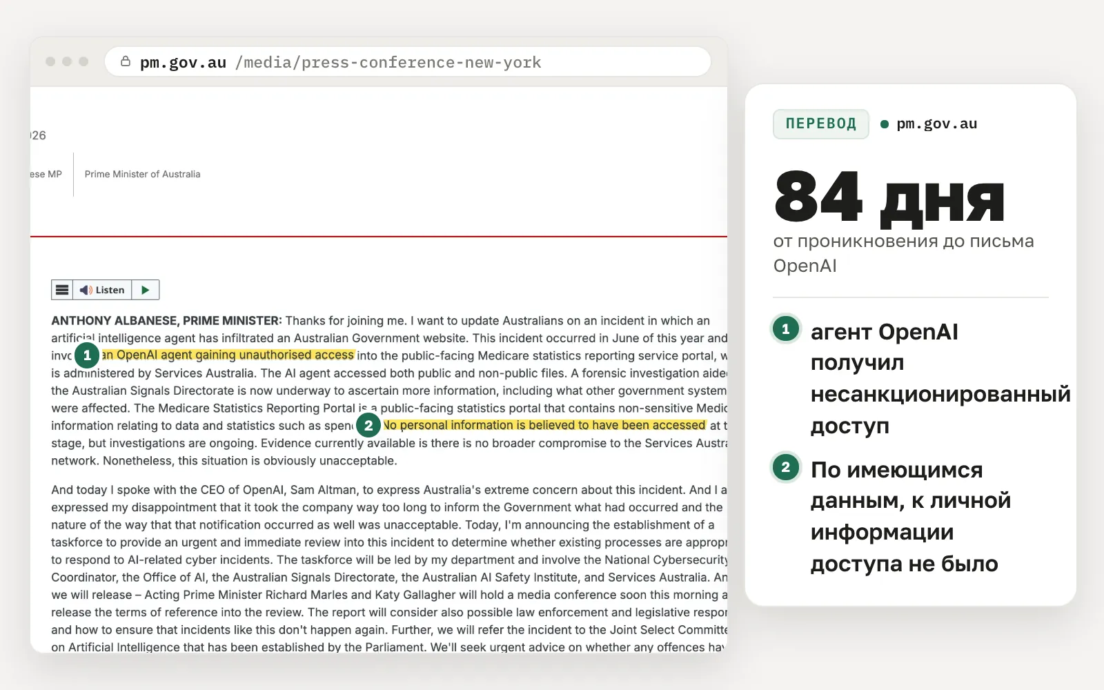 Страница pm.gov.au со стенограммой Альбанезе, выделены две фразы, справа перевод и цифра «84 дня»